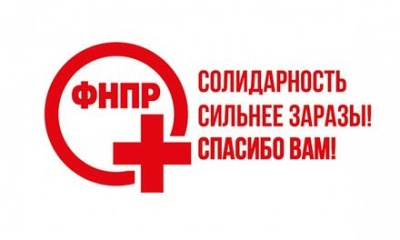 АКЦИИ. ФНПР.