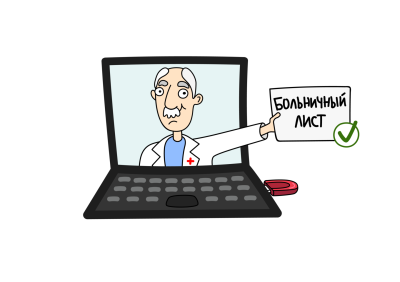 Переход на электронные больничные: работников нужно уведомить до 31 декабря  