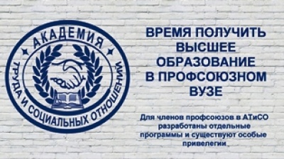Приглашаем пройти обучение в АТиСО