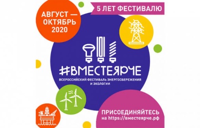 #ВМЕСТЕЯРЧЕ-2020: старт работ по фестивалю – присоединяйтесь!