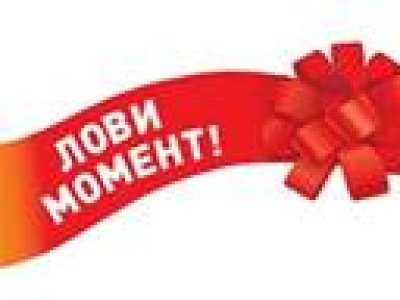 Весеннее предложение