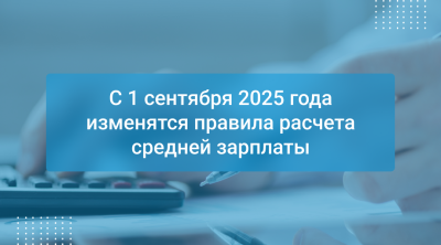 «Об особенностях порядка исчисления средней заработной платы».