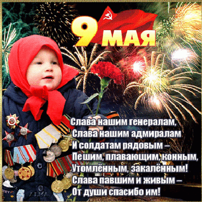 C Днем Победы!