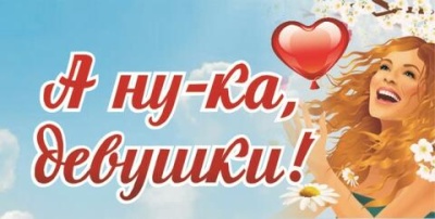 На старте -  красавицы