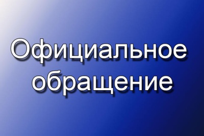 Обращение к Главе Республики Бурятия