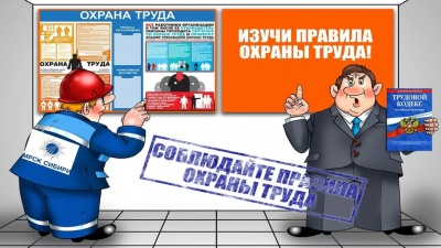 Конференция по охране труда