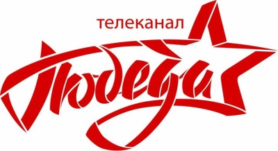 Телеканал «ПОБЕДА» перенесёт зрителей в 1945 год