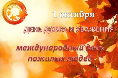 С Днём мудрости и доброты!