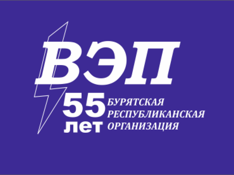 «Нам 55 лет»