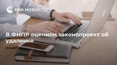 В ФНПР оценили законопроект об удаленке