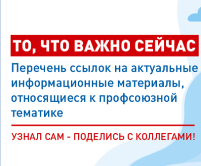 Будь в курсе!