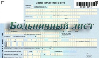 Работодатели перестанут платить больничные своим сотрудникам