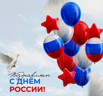 День России!