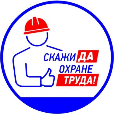 Совершенствования по охране труда. 