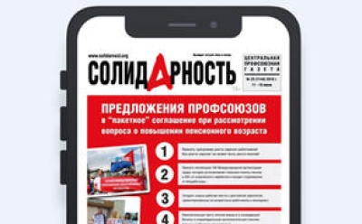 Оформите электронную подписку на “Солидарность”