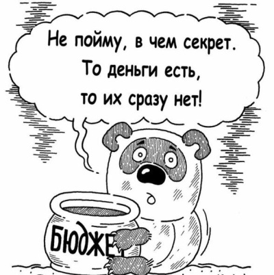 О доходах и долгах 