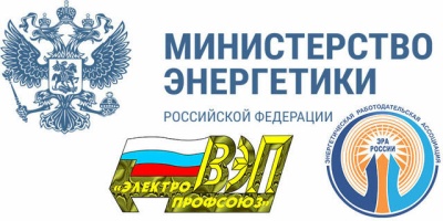 В ходе рабочего совещания в Минэнерго