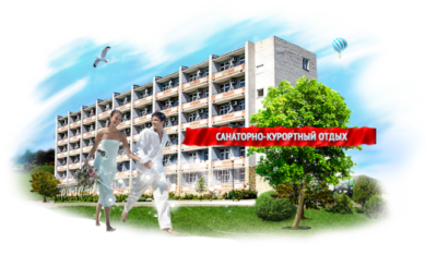 Семьи мобилизованных тоже имеют право на санаторно-курортное лечение