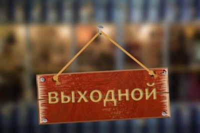 Выходной для заботы о здоровье