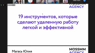 ФНПР об инструментах для эффективной удаленной работы 