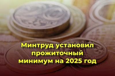 Прожиточный минимум