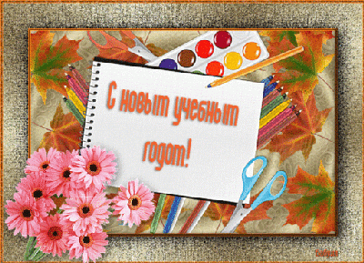 День знаний