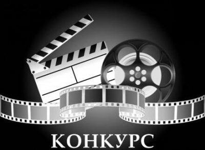 Видео-конкурс «Энергия молодежи»