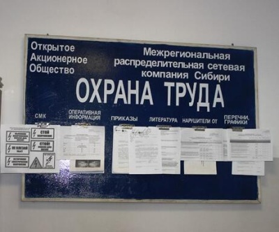 Конференция по охране труда.