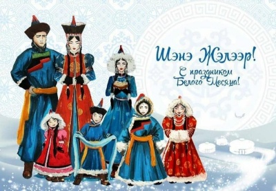С наступающим САГААЛГАНОМ - Новым годом!