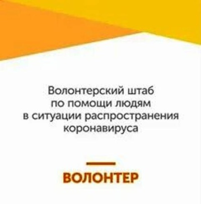 Волонтёры Бурятии помогают пожилым людям в период профилактики коронавируса 