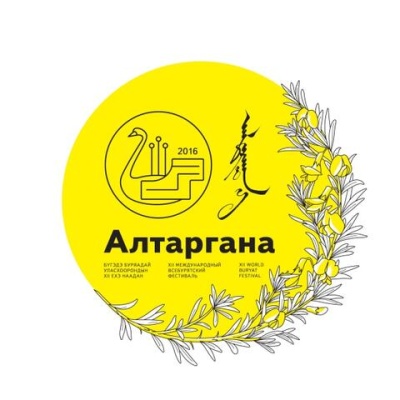 Встречаем &quot;Алтаргана - 2016&quot;