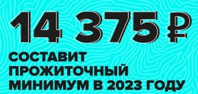 Госдума приняла закон о размере прожиточного минимума в России
