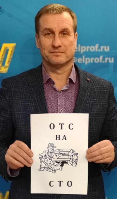 Акция Профсоюза в поддержку ОТС