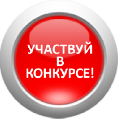 Смотр - конкурс
