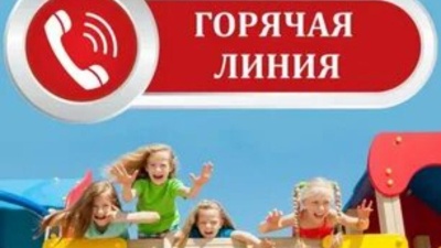 РОСПОТРЕБНАДЗОР ЗАПУСТИЛ ГОРЯЧУЮ ЛИНИЮ ПО ВОПРОСАМ ДЕТСКОГО ОТДЫХА