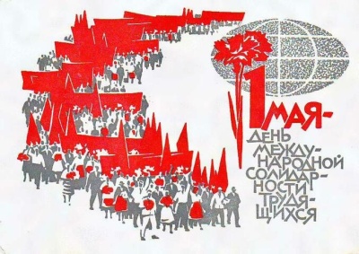Первомай