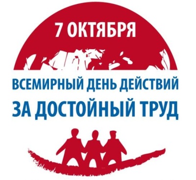  «За достойный труд!»	- 2021