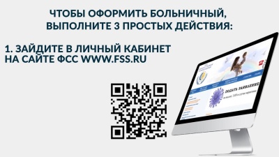Как оформить электронный больничный лист