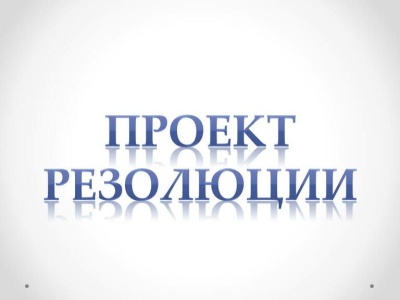 Задачи профсоюзов по защите социально-экономических прав трудящихся северных территорий обсудили в Хабаровске 