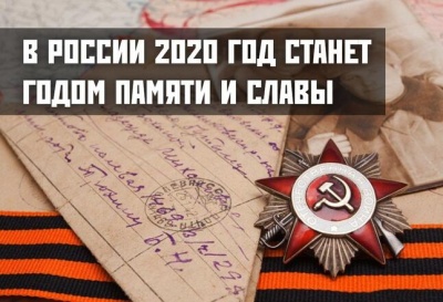 2020-й в Улан-Удэ станет Годом памяти и славы