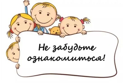 Внимание родители!