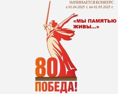 "МЫ ПАМЯТЬЮ ЖИВЫ...!"