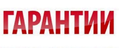 Гарантиями по коронавирусу  