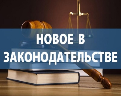 Какие законы и указы вступают в силу в сентябре? 