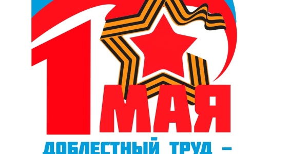 «Первомайский квиз «Маёвка»
