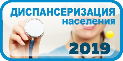 Россиян освободят от работы для прохождения диспансеризации