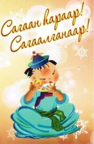 С праздником Белого месяца!
