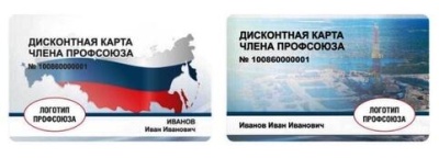  «Профсоюзная дисконтная карта» 
