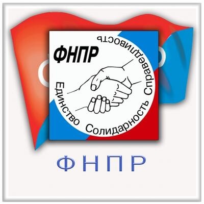 IX cъезд ФНПР завершил работу