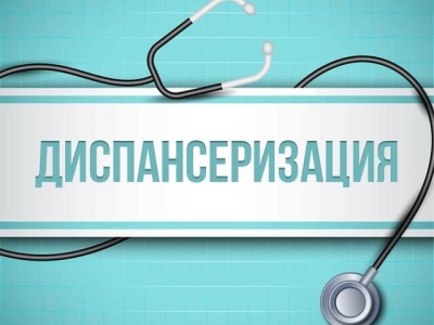 Россияне получат выходной для прохождения диспансеризации  